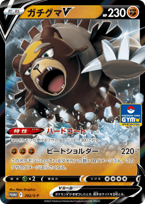 Ursaluna V (Holofoil)