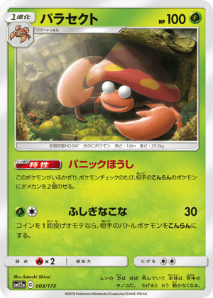 Parasect (Reverse Holofoil)