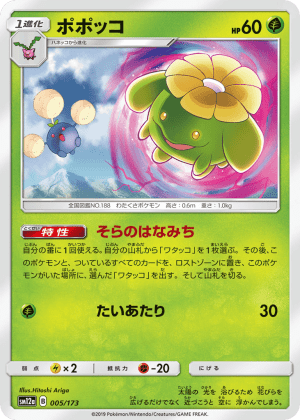 Skiploom (Reverse Holofoil)