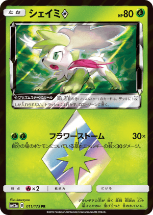 Shaymin ◇ (Holofoil)