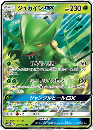 Sceptile-GX (Holofoil)