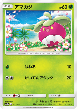 Bounsweet (Reverse Holofoil)