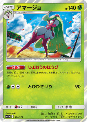 Tsareena (Reverse Holofoil)