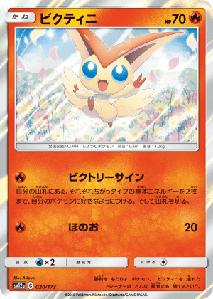 Victini (Holofoil)