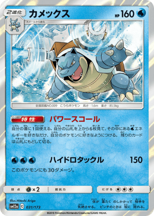 Blastoise (Holofoil)