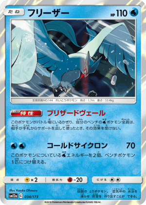Articuno (Reverse Holofoil)
