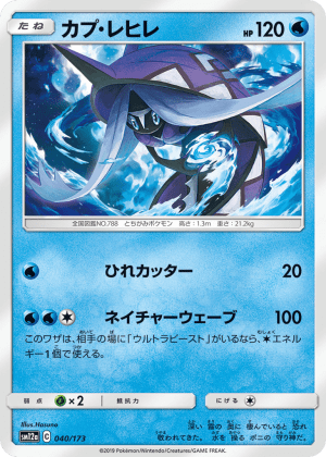 Tapu Fini (Reverse Holofoil)