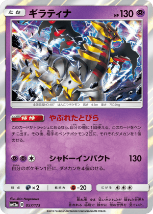 Giratina (Holofoil)