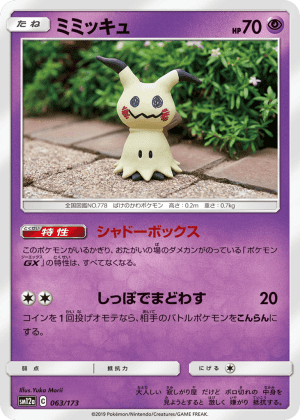 Mimikyu (Reverse Holofoil)