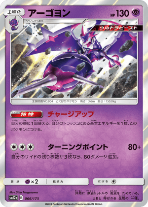 Naganadel (Reverse Holofoil)