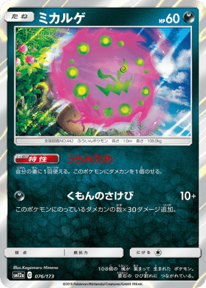 Spiritomb (Reverse Holofoil)