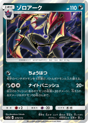 Zoroark (Holofoil)
