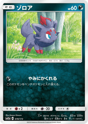Zorua (Reverse Holofoil)