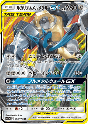 Lucario & Melmetal-GX (Holofoil)