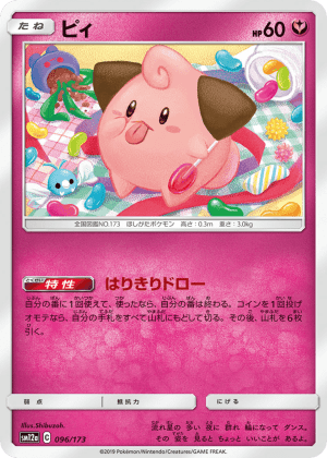 Cleffa (Reverse Holofoil)