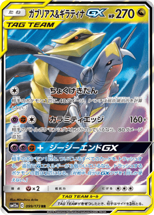 Garchomp & Giratina-GX (Holofoil)