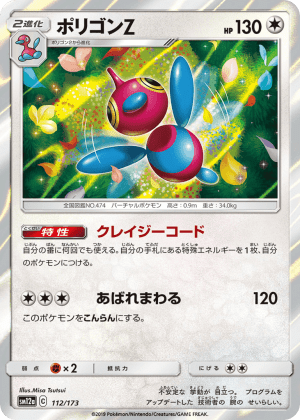 Porygon-Z (Reverse Holofoil)