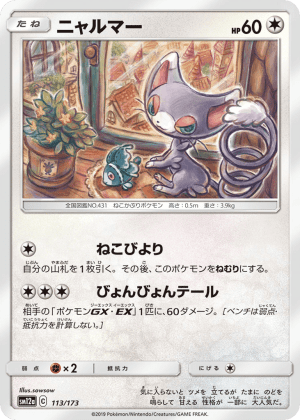 Glameow (Reverse Holofoil)