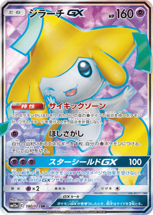 Jirachi-GX (Holofoil)