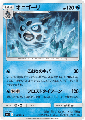 Glalie
