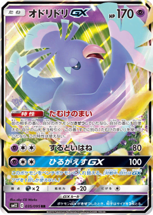 Oricorio-GX (Holofoil)