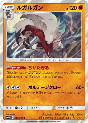 Lycanroc (Holofoil)