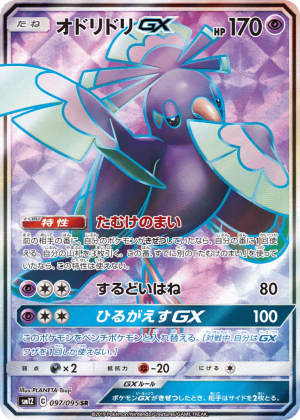 Oricorio-GX (Holofoil)