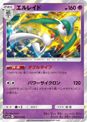 Gallade (Holofoil)