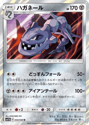 Steelix (Holofoil)