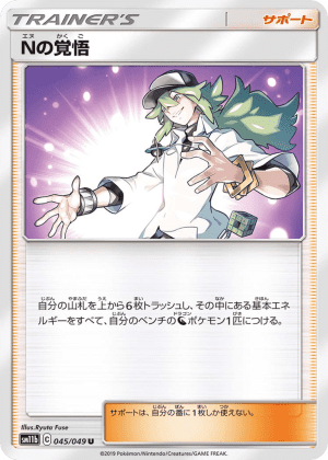 N's Resolve