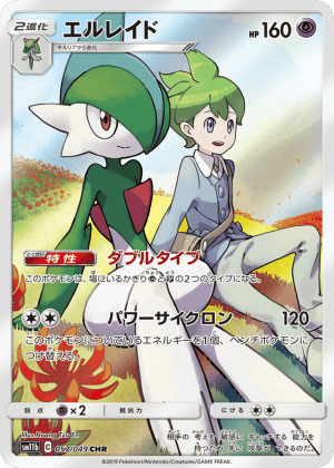 Gallade (Holofoil)