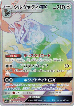 Silvally-GX