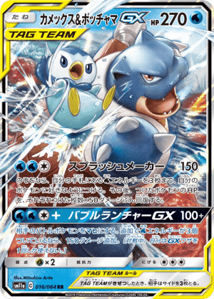 Blastoise & Piplup-GX (Holofoil)