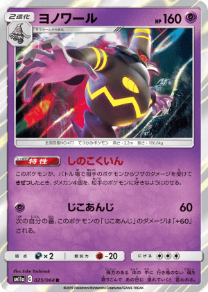 Dusknoir (Holofoil)