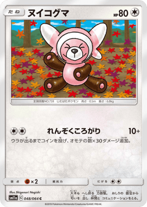 Stufful