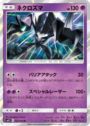 Necrozma (Holofoil)