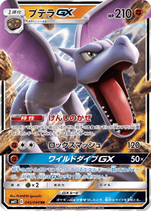 Aerodactyl-GX (Holofoil)