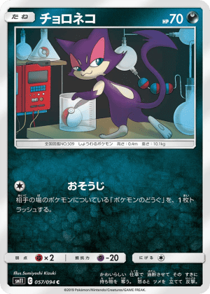 Purrloin