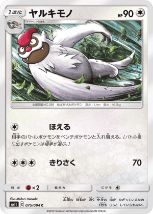 Vigoroth