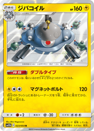 Magnezone (Holofoil)