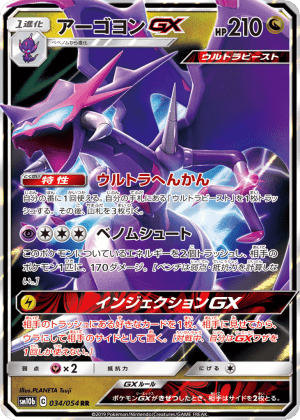 Naganadel-GX (Holofoil)