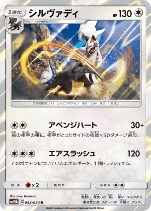 Silvally (Holofoil)