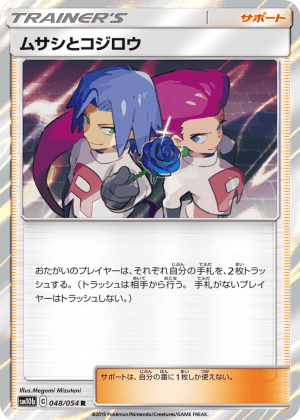 Jessie & James (Holofoil)