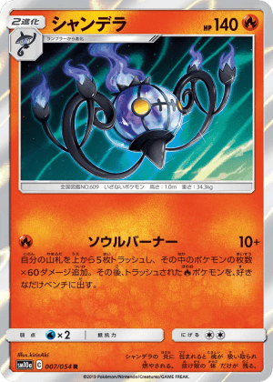 Chandelure (Holofoil)