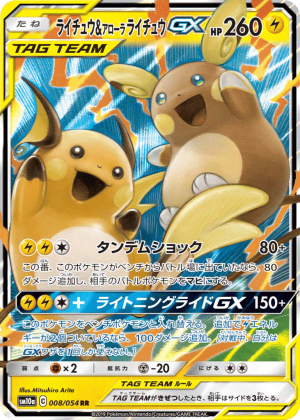 Raichu & Alolan Raichu-GX (Holofoil)