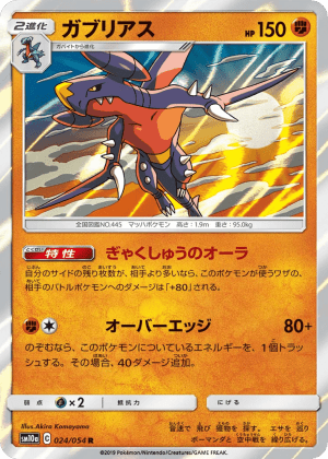 Garchomp (Holofoil)