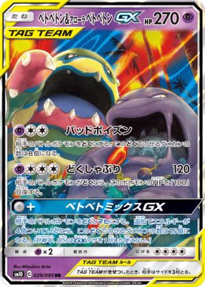 Muk & Alolan Muk-GX (Holofoil)