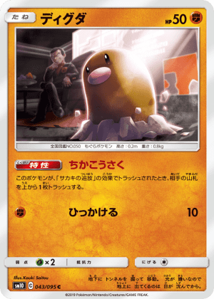 Diglett
