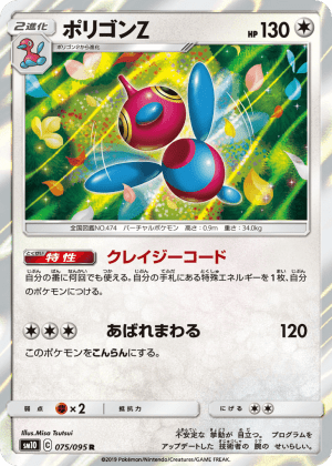 Porygon-Z (Holofoil)