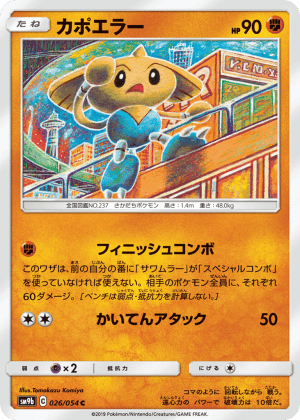 Hitmontop